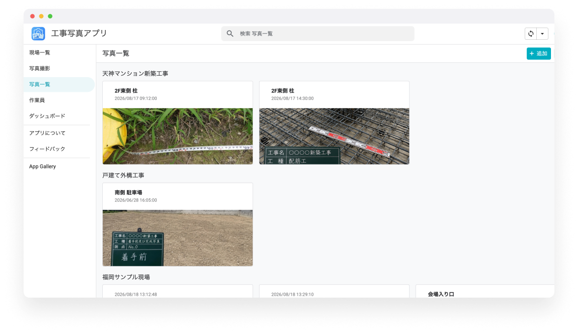 写真一覧の画面