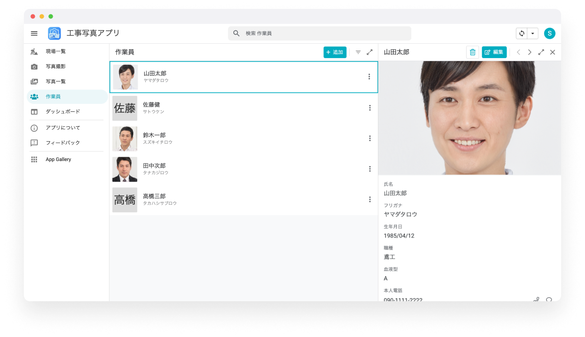 作業員一覧の画面
